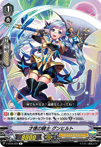 ヴァンガード V-EB10/022 才徳の騎士 グンヒルト (R レア) The Mysterious Fortune