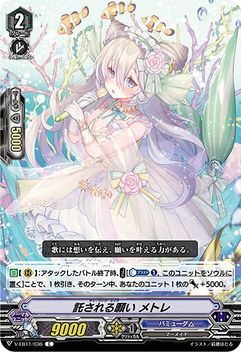 ヴァンガード V-EB11/036 託される願い メトレ (C コモン) Crystal Melody