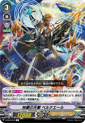 Rakuten - ヴァンガード V-EB13/019 快癒の天撃 ベルケエール (R レア) The Astral Force