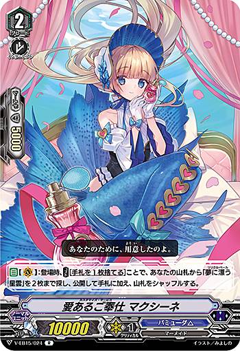 Rakuten - ヴァンガード V-EB15/024 愛あるご奉仕 マクシーネ (R レア) Twinkle Melody