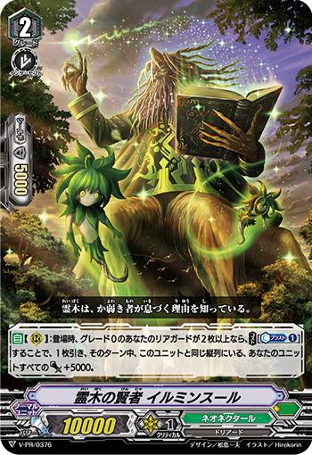 樂天商城 - ヴァンガード V-PR/0376 霊木の賢者 イルミンスール (PR プロモ) トライアルデッキ3種＋「The Next Stage」購入キャンペーン収録