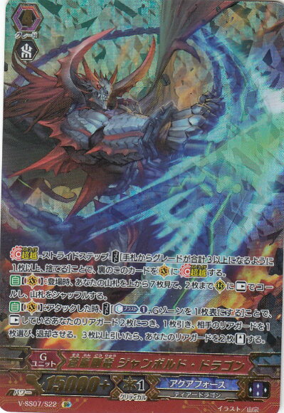 ヴァンガード V-SS07/S22 蒼嵐剛竜 ジャンボルド・ドラゴン (SR スーパーレア) プレミアムコレクション2020