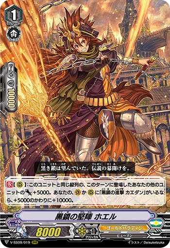 ヴァンガード V-SS09/019 黒鎖の堅陣 ホエル (RRR トリプルレア) クランセレクションプラス Vol.1