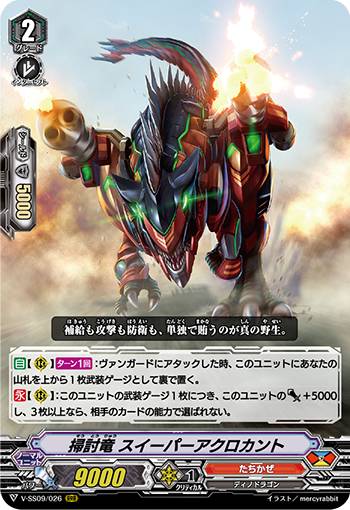 ヴァンガード V-SS09/026 掃討竜 スイーパーアクロカント (RRR トリプルレア) クランセレクションプラス Vol.1