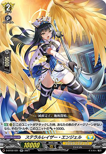 乐天商城 - ヴァンガード D-BT02/021 ステラルレイザー・エンジェル (RR ダブルレア) overDress ブースターパック第2弾 伝説との邂逅