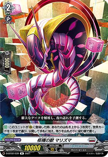 樂天商城 - ヴァンガード D-BT02/039 柩機の獣 マリズマ (R レア) overDress ブースターパック第2弾 伝説との邂逅