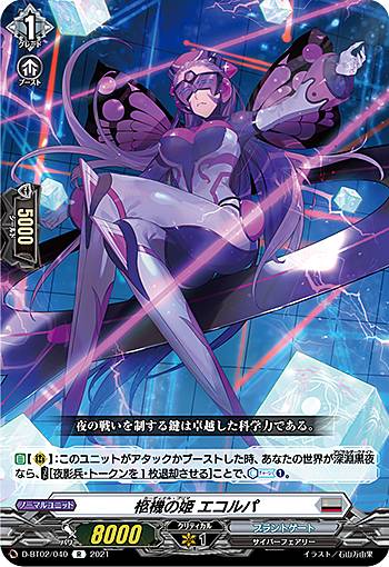 ヴァンガード D-BT02/040 柩機の姫 エコルパ (R レア) overDress ブースターパック第2弾 伝説との邂逅
