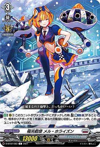 樂天商城 - ヴァンガード D-BT02/083 極光戦姫 メル・ホライズン (C コモン) overDress ブースターパック第2弾 伝説との邂逅