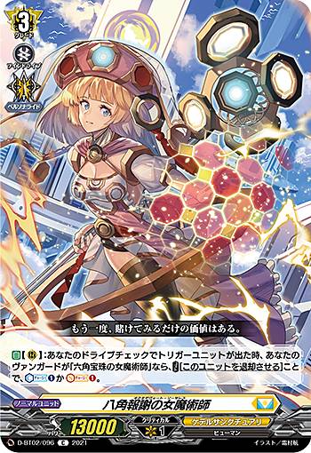 ヴァンガード D-BT02/096 八角報謝の女魔術師 (C コモン) overDress ブースターパック第2弾 伝説との邂逅