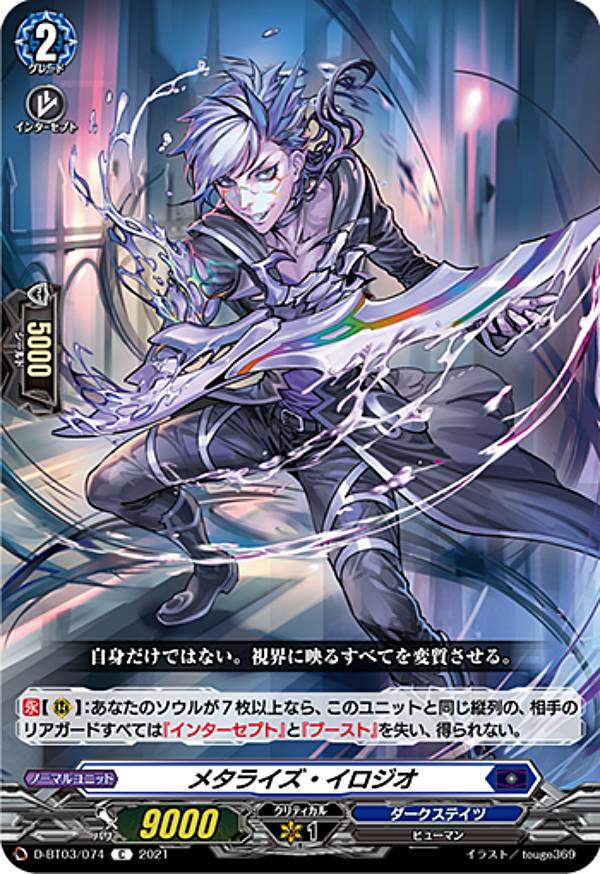 ヴァンガード D-BT03/074 メタライズ・イロジオ (C コモン) overDress ブースターパック第3弾 共進する双星