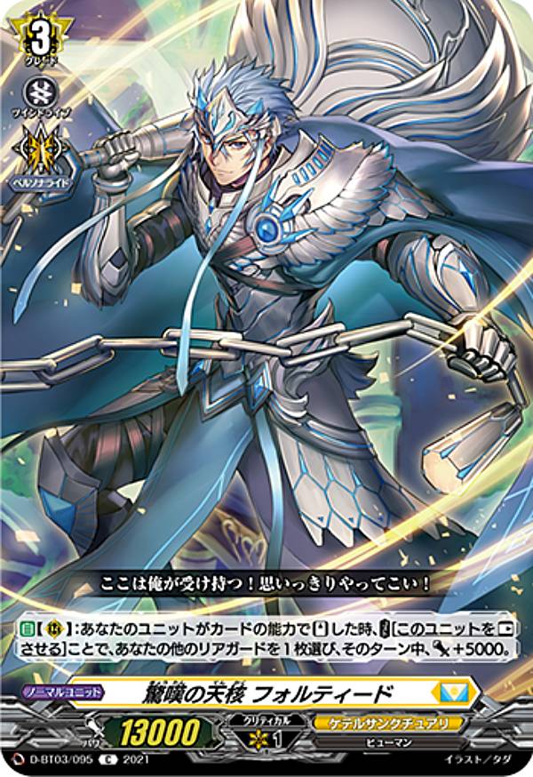 ヴァンガード D-BT03/095 驚嘆の天核 フォルティード (C コモン) overDress ブースターパック第3弾 共進する双星