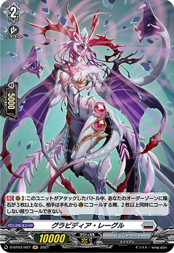 ヴァンガード D-BT03/H27 グラビディア・レーグル (H ホロ) overDress ブースターパック第3弾 共進する..