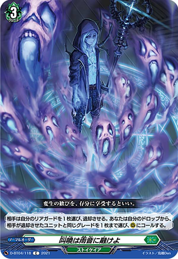 ヴァンガード D-BT04/118 叫喚は雨音に融けよ (C コモン) overDress ブースターパック第4弾 覚醒する天輪