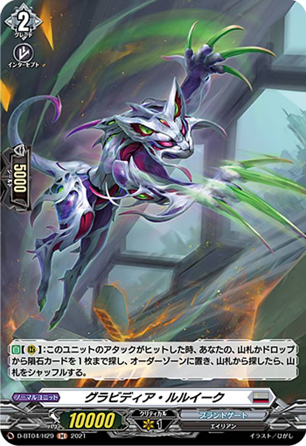 樂天商城 - ヴァンガード D-BT04/H29 グラビディア・ルルイーク (H ホロ) overDress ブースターパック第4弾 覚醒する天輪