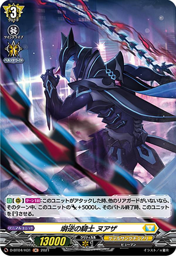 ヴァンガード D-BT04/H31 塒逆の騎士 ヌアザ (H ホロ) overDress ブースターパック第4弾 覚醒する天輪