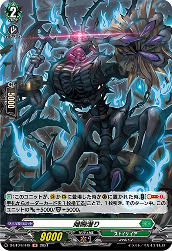 ヴァンガード D-BT04/H49 暗晦潜り (H ホロ) overDress ブースターパック第4弾 覚醒する天輪