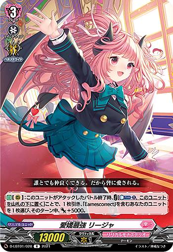 ヴァンガード D-LBT01/028 愛嬌最強 リージャ (R レア) overDress リリカルブースター第1弾 Lyrical Melody