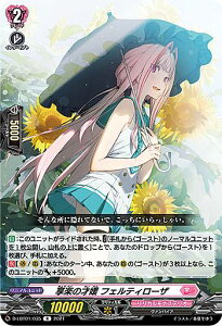 ヴァンガード D-LBT01/035 享楽の才媛 フェルティローザ (R レア) overDress リリカルブースター第1弾 Lyrical Melody