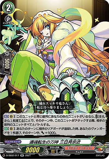 ヴァンガード D-TB02/017 還魂転生の刀神 三日月宗近 (RR ダブルレア) overDress タイトルブースター第2弾 モンスターストライク
