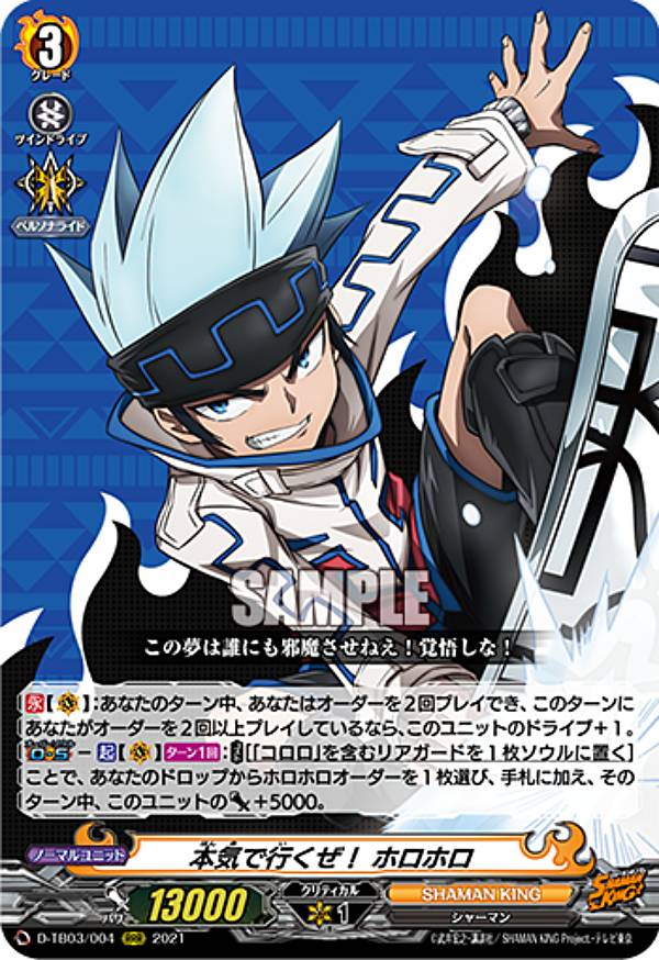 ヴァンガード D-TB03/004 本気で行くぜ！ ホロホロ (RRR トリプルレア) overDress タイトルブースター第3弾 SHAMAN KING Vol.1