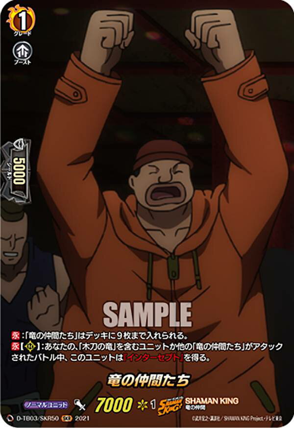 ヴァンガード D-TB03/SKR50 竜の仲間たち (SKR SHAMAN KINGレア) overDress タイトルブースター第3弾 SHAMAN KING Vol.1