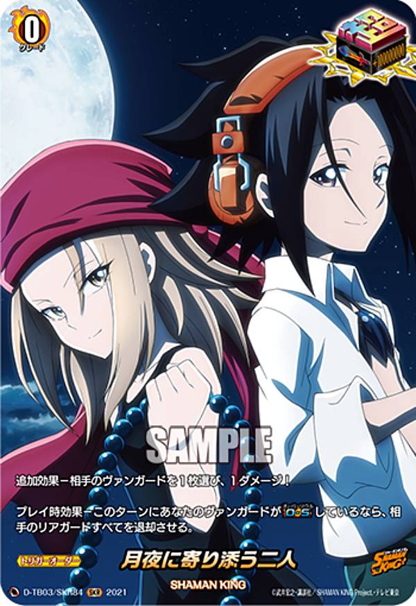 ヴァンガード D-TB03/SKR84 月夜に寄り添う二人 (SKR SHAMAN KINGレア) overDress タイトルブースター第3弾 SHAMAN KING Vol.1