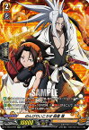 ヴァンガード D-TB03/SP01 のんびりいこうぜ 麻倉 葉 (SP スペシャル) overDress タイトルブースター第3弾 SHAMAN KING Vol.1