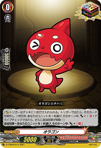 ヴァンガード D-TTD02/014 オラゴン (TD) overDress タイトルトライアルデッキ第2弾 モンスターストライク 超・獣神祭