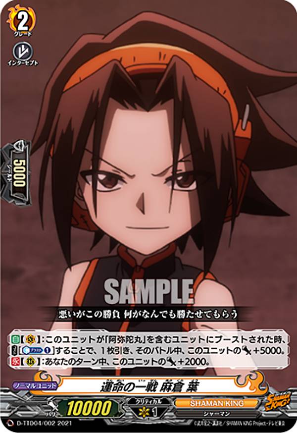 ヴァンガード D-TTD04/002 運命の一戦 麻倉 葉 (TD) overDress タイトルトライアルデッキ第4弾 SHAMAN KING