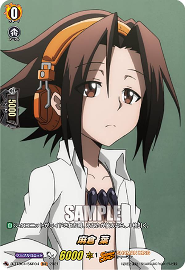 ヴァンガード D-TTD04/SKR04 麻倉 葉 (SKR SHAMAN KINGレア) overDress タイトルトライアルデッキ第4弾 SHAMAN KING