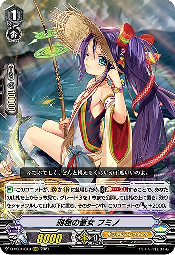 ヴァンガード D-VS01/013 雅趣の斎女 フミノ (RRR トリプルレア) overDress Vスペシャルシリーズ第1弾 Vクランコレクション Vol.1