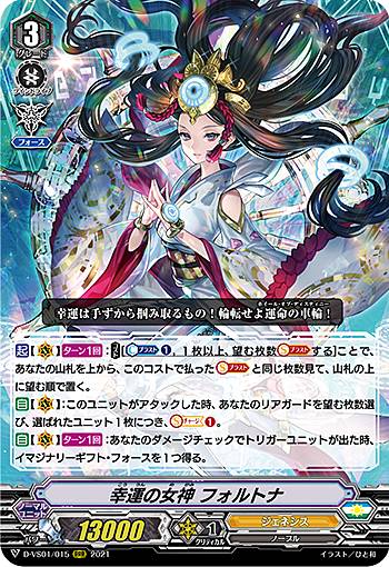 ヴァンガード D-VS01/015 幸運の女神 フォルトナ (RRR トリプルレア) overDress Vスペシャルシリーズ第1弾 Vクランコレクション Vol.1