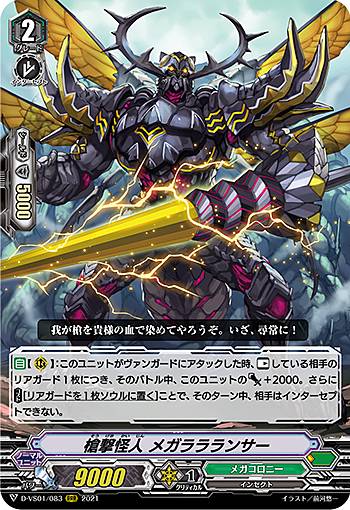 ヴァンガード D-VS01/083 槍撃怪人 メガララランサー (RRR トリプルレア) overDress Vスペシャルシリーズ第1弾 Vクランコレクション Vol.1