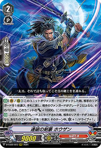 ヴァンガード D-VS02/023 連破の剣豪 ホウザン (RRR トリプルレア) overDress Vスペシャルシリーズ第2弾 Vクランコレクション Vol.2