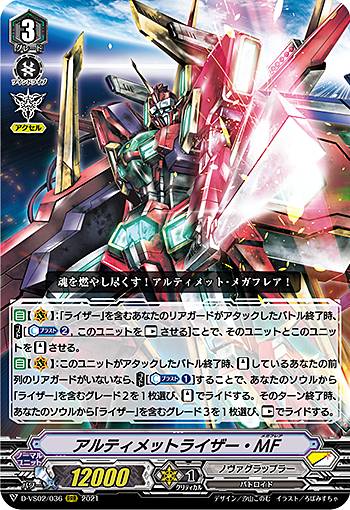 ヴァンガード D-VS02/036 アルティメットライザー・MF (RRR トリプルレア) overDress Vスペシャルシリーズ第2弾 Vクランコレクション Vol.2