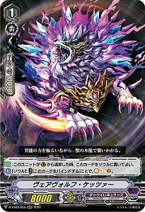 ヴァンガード D-VS02/056 ヴェアヴォルフ・ケッツァー (RRR トリプルレア) overDress Vスペシャルシリーズ第2弾 Vクランコレクション Vol.2