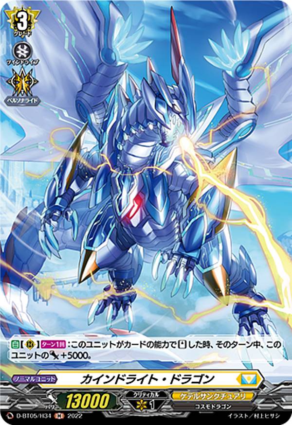 ヴァンガード D-BT05/H34 カインドライト・ドラゴン (H ホロ) ブースターパック第5弾 群雄凱旋