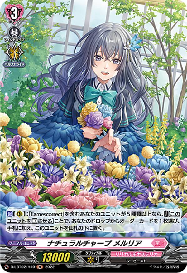 樂天商城 - ヴァンガード D-LBT02/H10 ナチュラルチャープ メルリア (H ホロ) overDress リリカルブースター第2弾 リリカルモナステリオ ～新学期はじまるよ！～