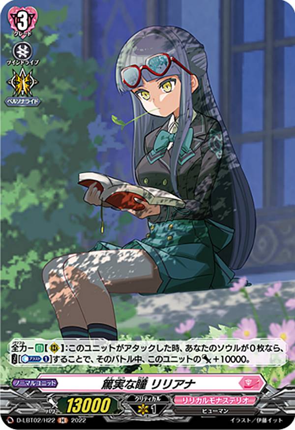ヴァンガード D-LBT02/H22 篤実な瞳 リリアナ (H ホロ) overDress リリカルブースター第2弾 リリカルモナステリオ ～新学期はじまるよ！～