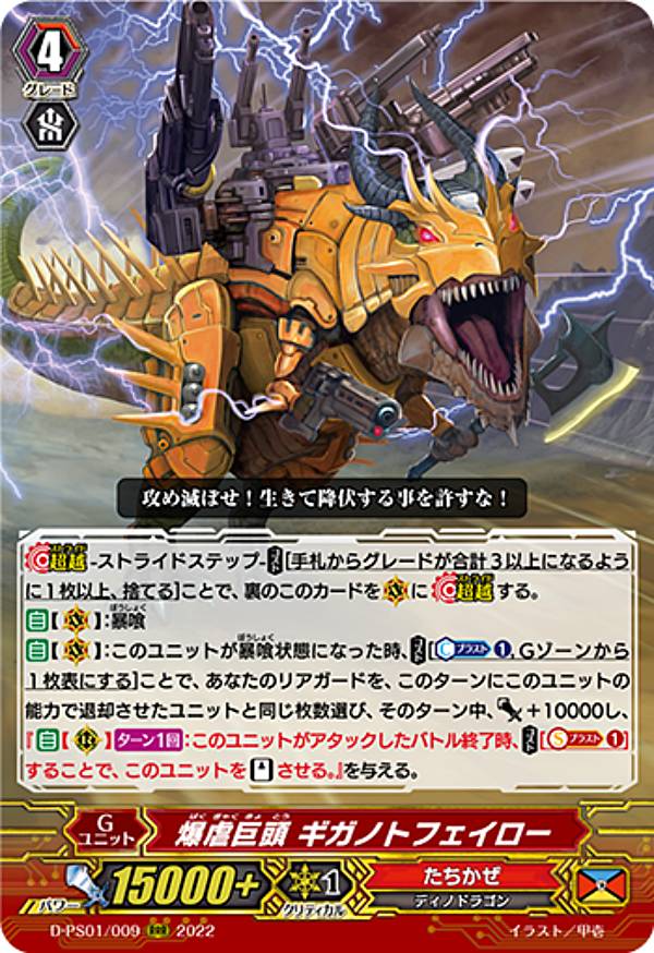 ヴァンガード D-PS01/009 爆虐巨頭 ギガノトフェイロー (RRR トリプルレア) Pクランコレクション2022