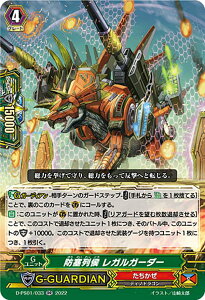 ヴァンガード D-PS01/033 防塞列侯 レガルガーダー (RR ダブルレア) Pクランコレクション2022