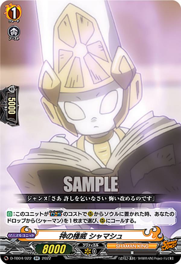 ヴァンガード D-TB04/022 神の権威 シャマシュ (RR ダブルレア) タイトルブースター第4弾 SHAMAN KING Vol.2