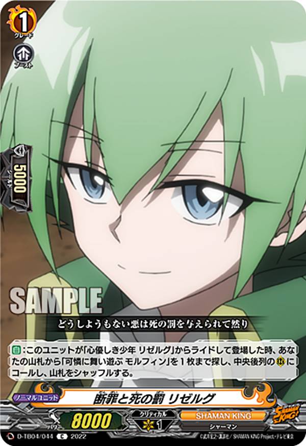 ヴァンガード D-TB04/044 断罪と死の罰 リゼルグ (C コモン) タイトルブースター第4弾 SHAMAN KING Vol.2