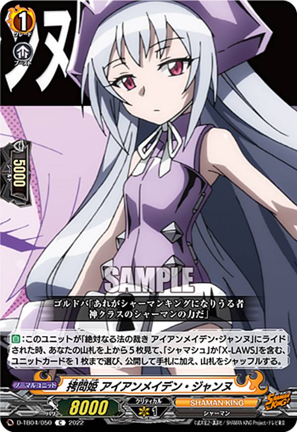 ヴァンガード D-TB04/050 拷問姫 アイアンメイデン・ジャンヌ (C コモン) タイトルブースター第4弾 SHAMAN KING Vol.2