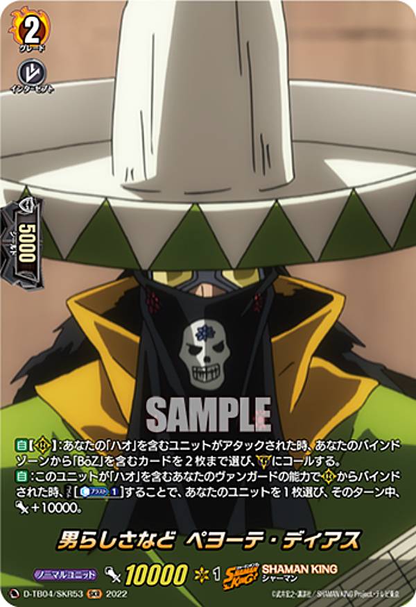 ヴァンガード D-TB04/SKR53 男らしさなど ペヨーテ・ディアス (SKR SHAMAN KINGレア) タイトルブースター第4弾 SHAMAN KING Vol.2