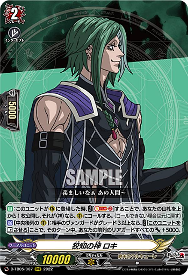 ヴァンガード D-TB05/007 狡知の神 ロキ (RRR トリプルレア) タイトルブースター第5弾 終末のワルキューレ