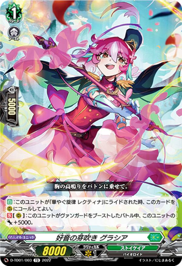 ヴァンガード D-TD01/003 好音の芽吹き グラシア (TD) トライアルデッキ第1弾 羽根山ウララ -絆の花咲..