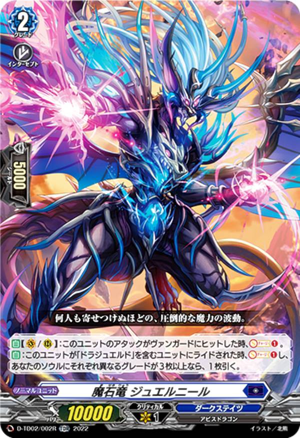 【RR仕様】ヴァンガード D-TD02/002R 魔石竜 ジュエルニール (TDR) トライアルデッキ第2弾 廻間ミチル -四炎の魔宝竜-