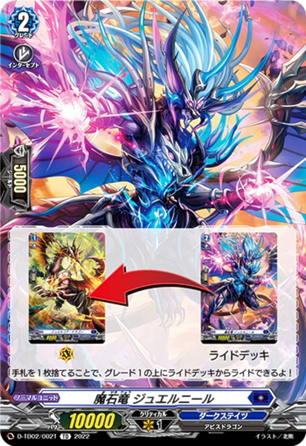 ヴァンガード D-TD02/002T 魔石竜 ジュエルニール (TD) トライアルデッキ第2弾 廻間ミチル -四炎の魔宝竜-