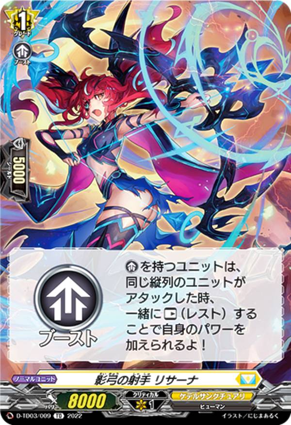 ヴァンガード D-TD03/009 影弓の射手 リサーナ (TD) トライアルデッキ第3弾 狐芝ライカ -破天執行-